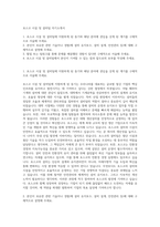 포스코 시설 및 설비팀 자기소개서-1