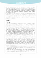[한국근현대사] 조소앙에 대한 이해와 평가-3