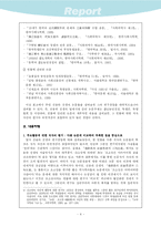 [한국근현대사] 조소앙에 대한 이해와 평가-5