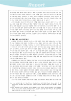 [한국근현대사] 조소앙에 대한 이해와 평가-8