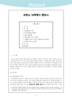 [서양사] 프랑스 대혁명의 문화사-2
