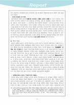 [서양사] 프랑스 대혁명의 문화사-6