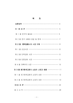[기타] 한국교회사 서술의 경향에 관한 연구-2