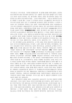 [사회복지발달사] 일본의 사회복지발달사-11