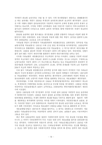 [사회복지발달사] 일본의 사회복지발달사-16
