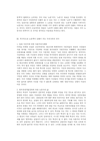 [경제학] [경제학과, 3학년, 시장과자본주의]노동력이 상품이 되기 위해서는 역사적으로 어떤 조건이 필요하였으며, 우리나라의 경우 그러한 조건은 어떻게 만들어졌는가?-4