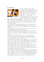 [미술,애니메이션,서양화,디자인] 애니메이션의 종류와 종류별 제작방법-10