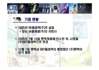 [경영경제] 가족친화적 경영혁신(팬택)-4