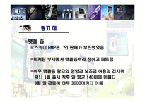 [경영경제] 가족친화적 경영혁신(팬택)-18