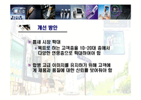[경영경제] 가족친화적 경영혁신(팬택)-20