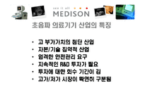 [경영경제] 메디슨의 고속 성장과 추락-7