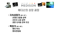 [경영경제] 메디슨의 고속 성장과 추락-14
