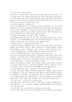 [인간과과학] [서평] 과학의 사기꾼(세계를 뒤흔든 과학 사기사건과 그 주인공들의 변명)의 줄거리와 감상평(인간과과학)-2