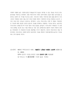 [사회학] 부르디외 `구별짓기` 에 대하여-5