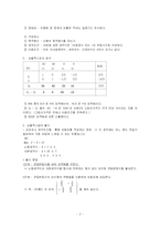 [계량의사결정](요약,서브노트)계량의사결정론-2