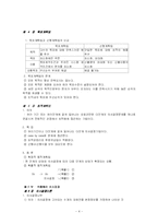 [계량의사결정](요약,서브노트)계량의사결정론-4