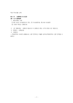 [계량의사결정](요약,서브노트)계량의사결정론-7