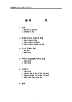 [한미 FTA] 한미 FTA와 의료시장개방-2