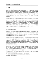[한미 FTA] 한미 FTA와 의료시장개방-3