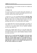 [한미 FTA] 한미 FTA와 의료시장개방-5