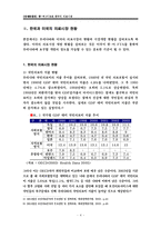 [한미 FTA] 한미 FTA와 의료시장개방-6