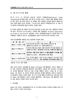[한미 FTA] 한미 FTA와 의료시장개방-9