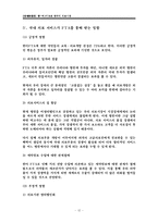 [한미 FTA] 한미 FTA와 의료시장개방-14