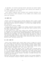 [관광경영] 동. 서양호텔의 발전 과정-3