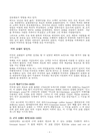 [관광경영] 동. 서양호텔의 발전 과정-4