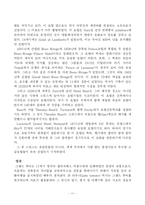 [관광경영] 동. 서양호텔의 발전 과정-11