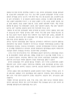 [관광경영] 동. 서양호텔의 발전 과정-16