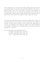 [관광경영] 동. 서양호텔의 발전 과정-18