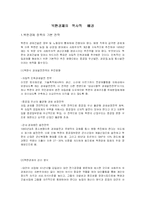 [세계경제] 북한경제의 역사적배경-2