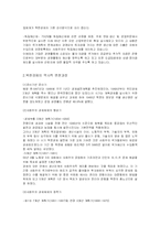 [세계경제] 북한경제의 역사적배경-3