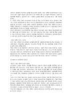 [세계경제] 북한경제의 역사적배경-4