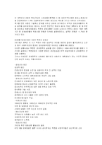 [세계경제] 북한경제의 역사적배경-6