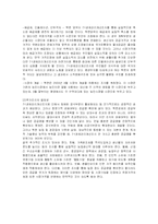 [세계경제] 북한경제의 역사적배경-9