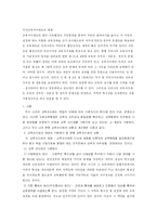 [교육학] 우리 교육자치제도의 실상과 문제점-1