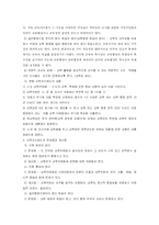 [교육학] 우리 교육자치제도의 실상과 문제점-2