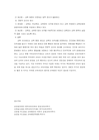 [교육학] 우리 교육자치제도의 실상과 문제점-3