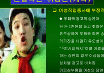 [여성학] 여성차별광고에 대해-6