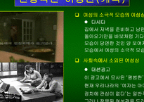 [여성학] 여성차별광고에 대해-7