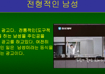[여성학] 여성차별광고에 대해-9
