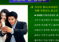 [여성학] 여성차별광고에 대해-10