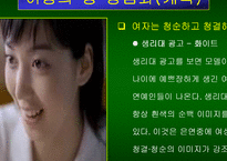 [여성학] 여성차별광고에 대해-12