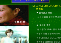 [여성학] 여성차별광고에 대해-13