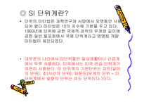 [화학계산] Quantities and Units(질량과 단위)-2