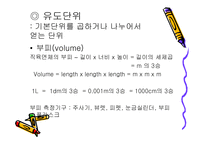 [화학계산] Quantities and Units(질량과 단위)-6