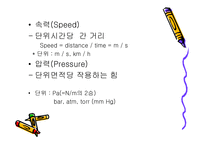 [화학계산] Quantities and Units(질량과 단위)-8