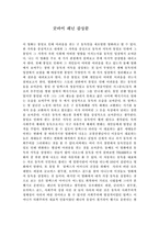 [독일영화] 굿바이 레닌 감상문-1